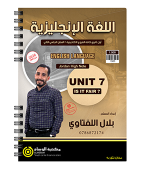 الوحدة السابعة بلال اللفتاوي 2009