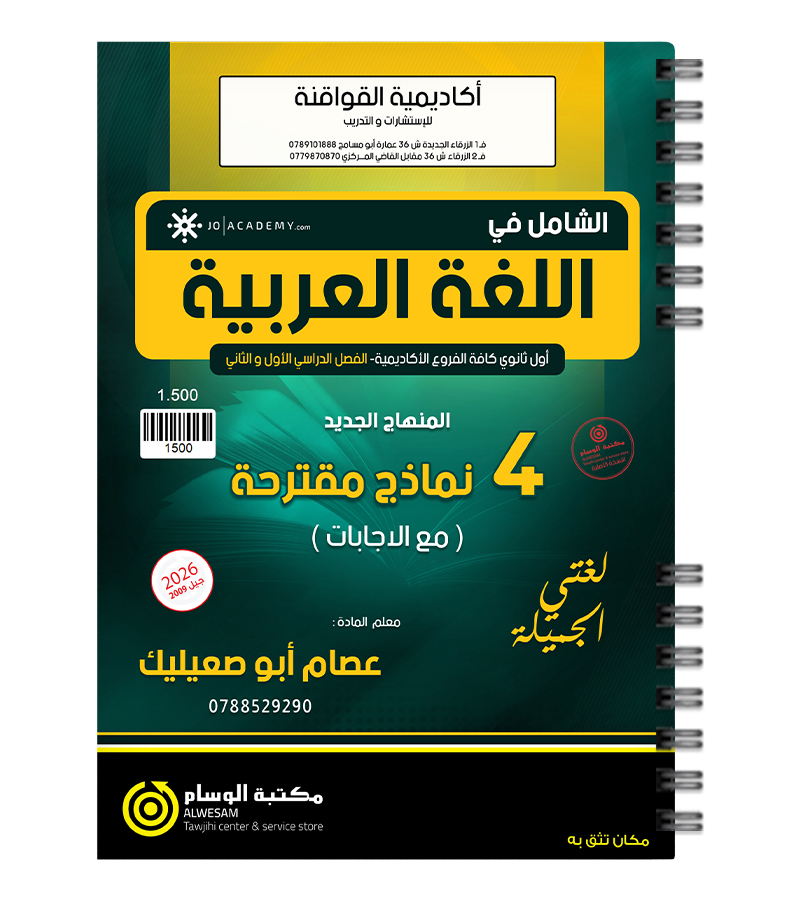 نماذج عصام ابو صعيليك 2009