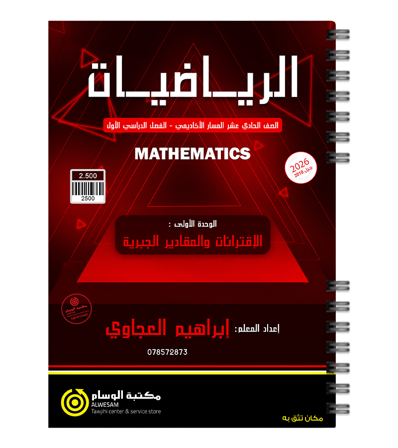 الوحدة الاولى ابراهيم العجاوي 2010