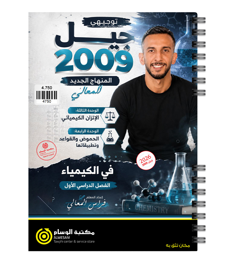 الوحدة الثالثة و الرابعة فراس المعالي 2009