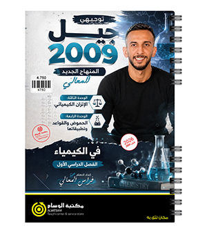 الوحدة الثالثة و الرابعة فراس المعالي 2009