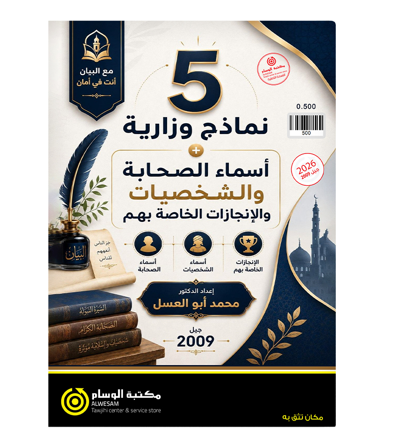 نماذج المقترحة محمد ابو العسل 2009