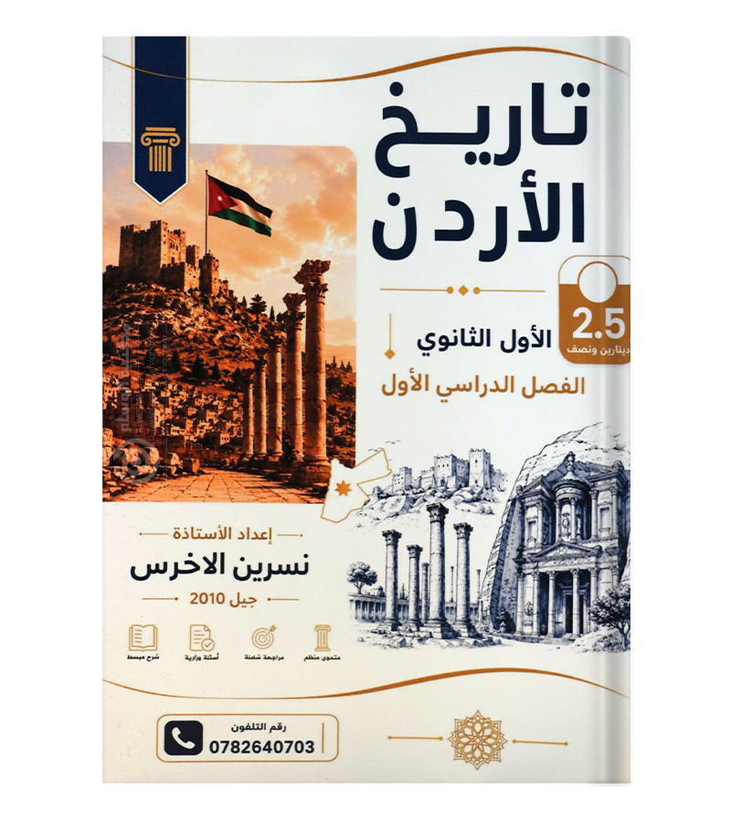 الفصل الاول نسرين الاخرس 2010