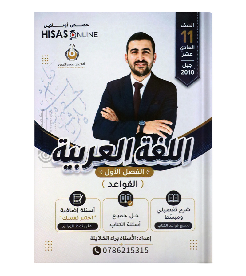 الفصل الاول قواعد براء الخلايلة 2010