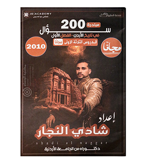 بنك الاسئلة الدرس الاول و الثاني و الثالث شادي النجار 2010