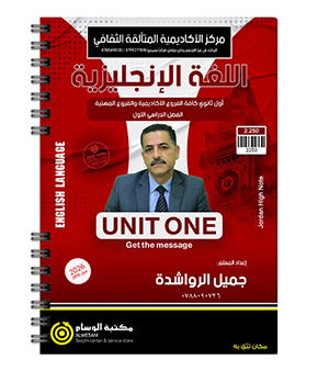 الوحدة الاولى جميل الرواشدة 2010