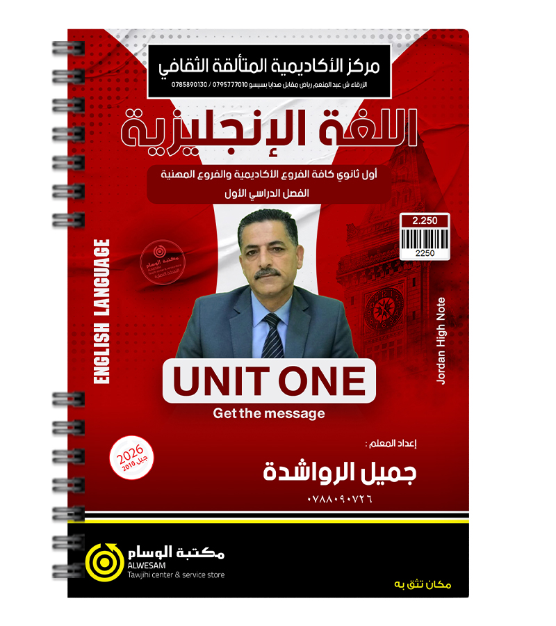 الوحدة الاولى جميل الرواشدة 2010