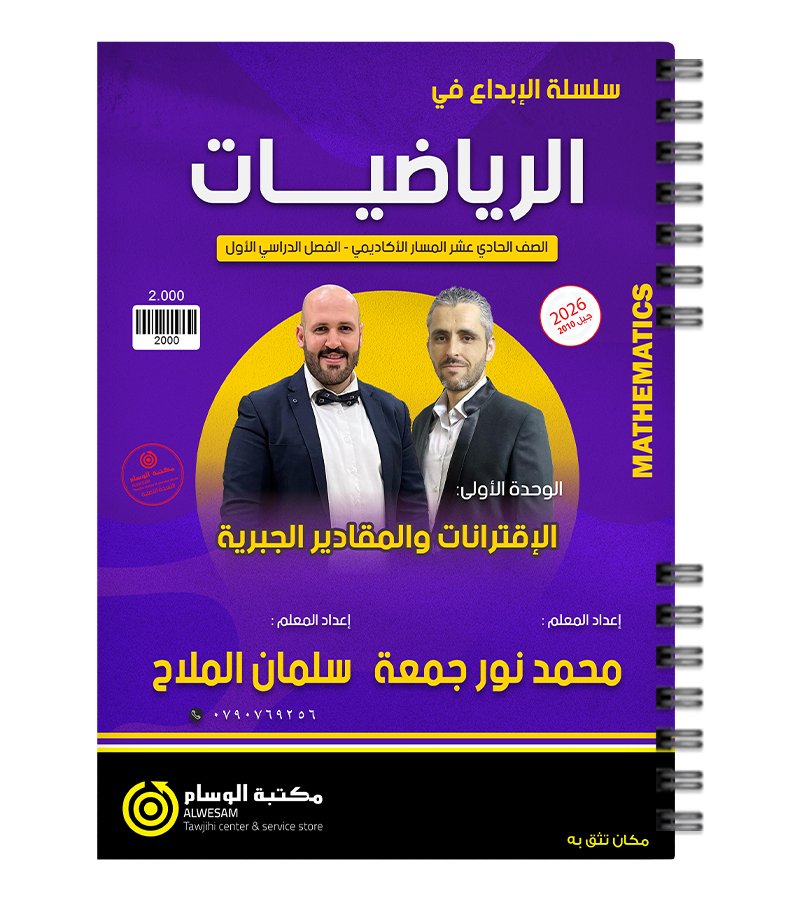الوحدة الاولى محمد نور جمعة وسلمان الملاح 2010