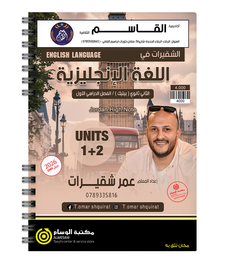 الوحدة الاولى والثانية السنة الثانية بيتك 2009