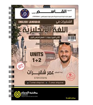 الوحدة الاولى والثانية السنة الثانية بيتك 2009