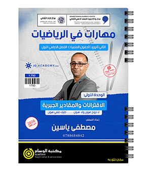 الوحدة الاولى مصطفى ياسين  متقدم 2009