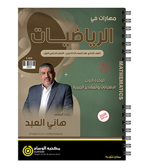 الوحدة الاولى هاني العبد 2010