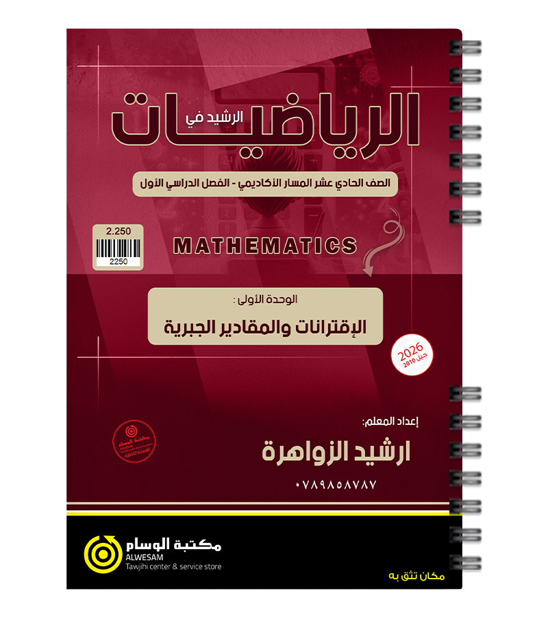 الوحدة الاولى ارشيد الزواهرة 2010