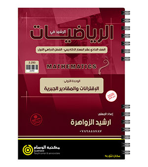 الوحدة الاولى ارشيد الزواهرة 2010