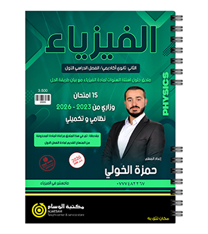 اسئلة سنوات سابقة  2023-2026 حمزة الخولي
