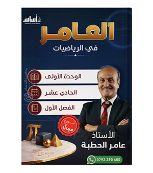 عامر الحطبة الوحدة الاولى 2010