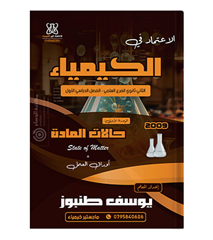 يوسف طنبوز الوحدة الاولى 2009