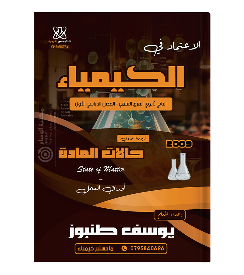 يوسف طنبوز الوحدة الاولى 2009