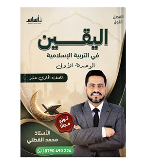 محمد القطني الوحدة الاولى 2010