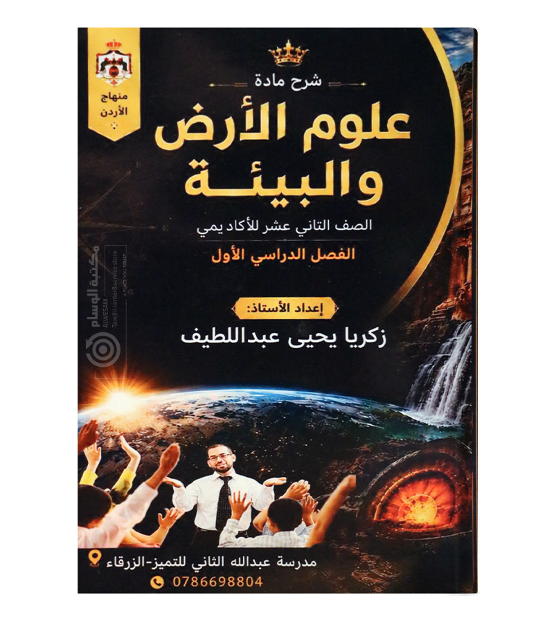زكريا يحيى الفصل الاول 2009