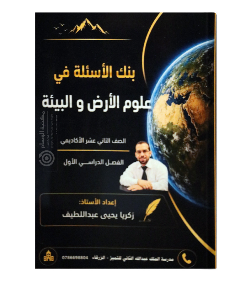 بنك الاسئلة الفصل الاول زكريا يحيى 2009