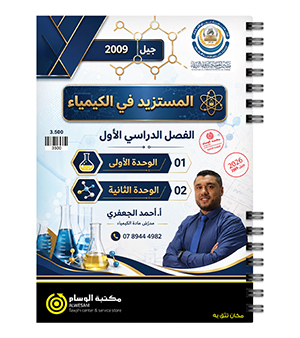احمد الجعفري الوحدة الاولى والثانية 2009
