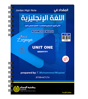 الوحدة الاولى محمد مقداد متقدم 2009