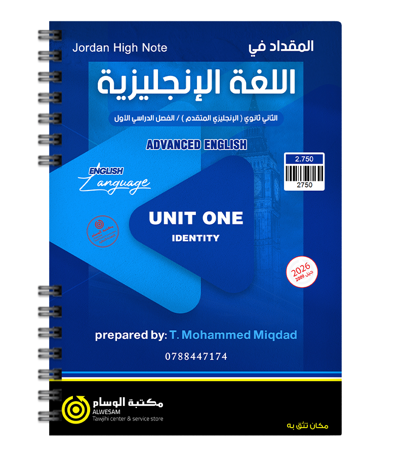 الوحدة الاولى محمد مقداد متقدم 2009