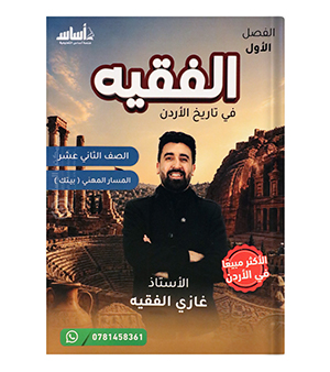 السنة الثانية الفصل الاول غازي الفقيه بيتك 2009