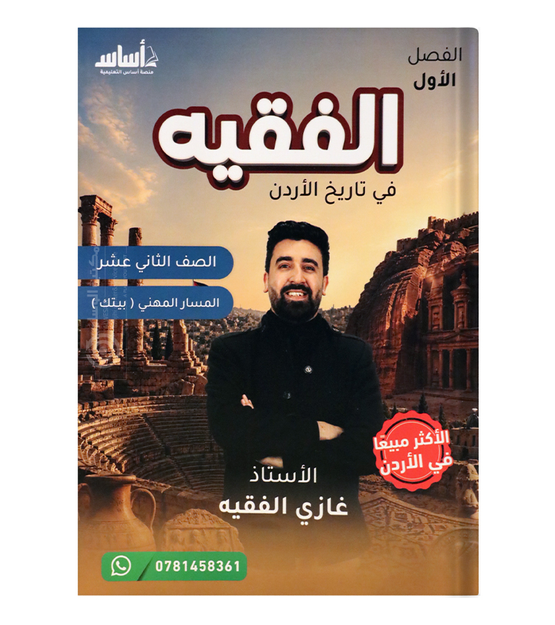 السنة الثانية الفصل الاول غازي الفقيه بيتك 2009