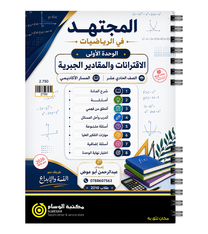 الوحدة الاولى عبد الرحمن ابو عوض 2010