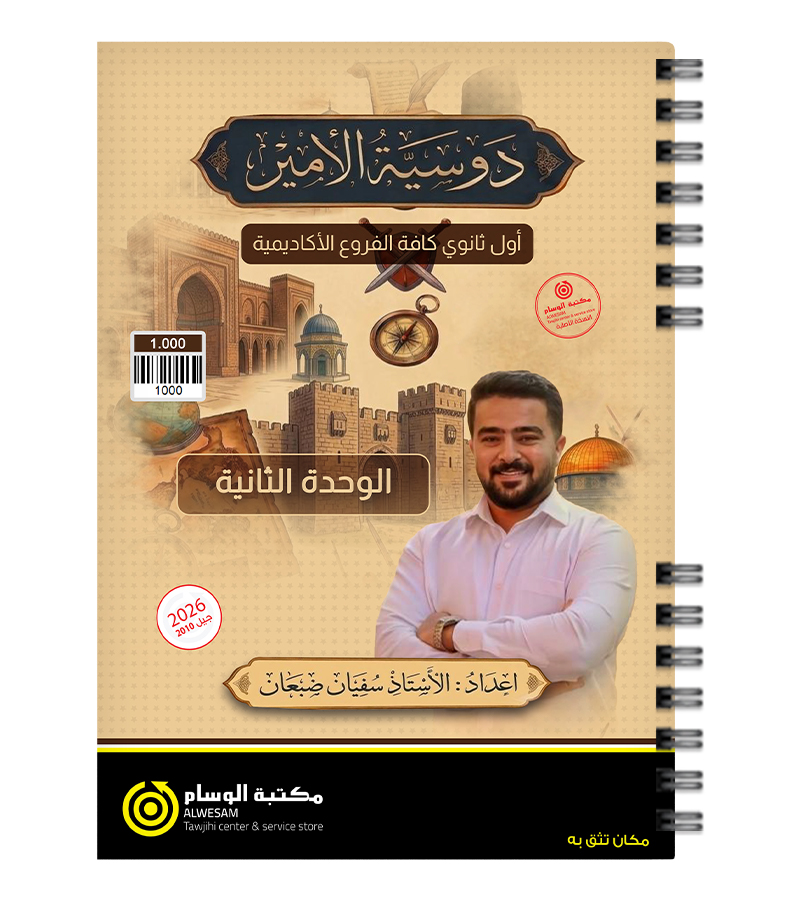 الوحدة الثانية سفيان ضبعان  2010