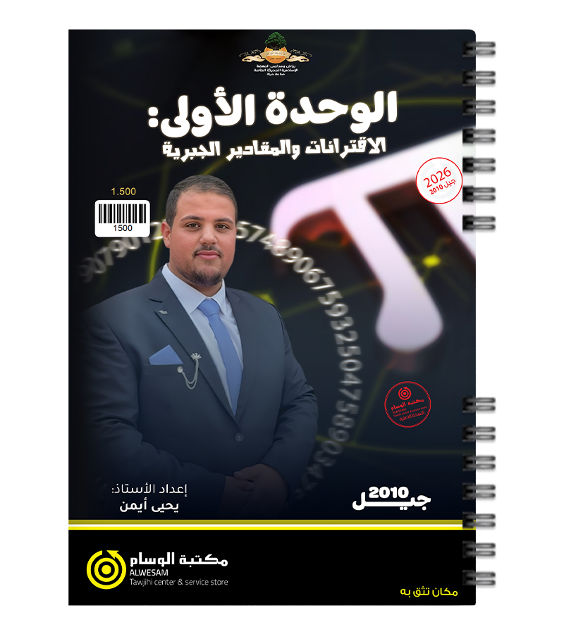 الوحدة الاولى يحيى ايمن 2010