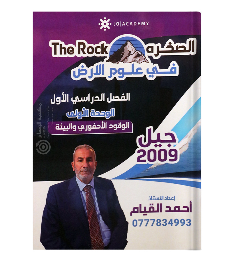 الوحدة الاولى احمد القيام 2009