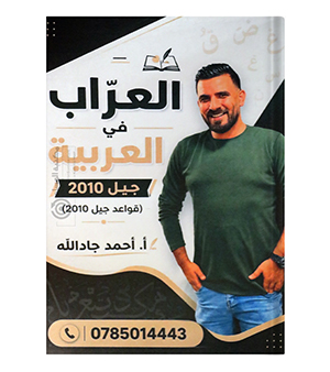 قواعد الفصل الاول احمد جاد الله 2010