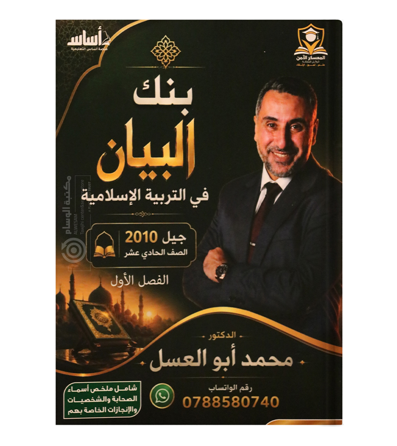 بنك الفصل الاول محمد ابو العسل 2010