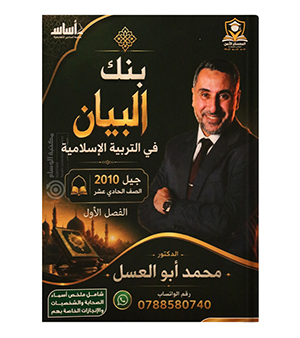 بنك الفصل الاول محمد ابو العسل 2010