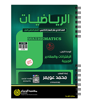 الوحدة الاولى محمد عويمر 2010