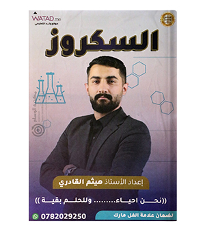 الوحدة الاولى هيثم القادري 2009 السنة الثانية