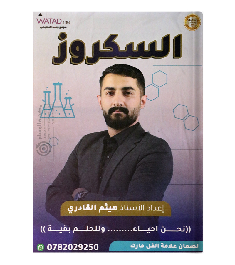 الوحدة الاولى هيثم القادري 2009 السنة الثانية