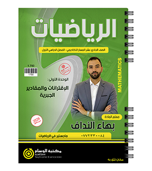 بهاء النداف الوحدة الاولى 2010