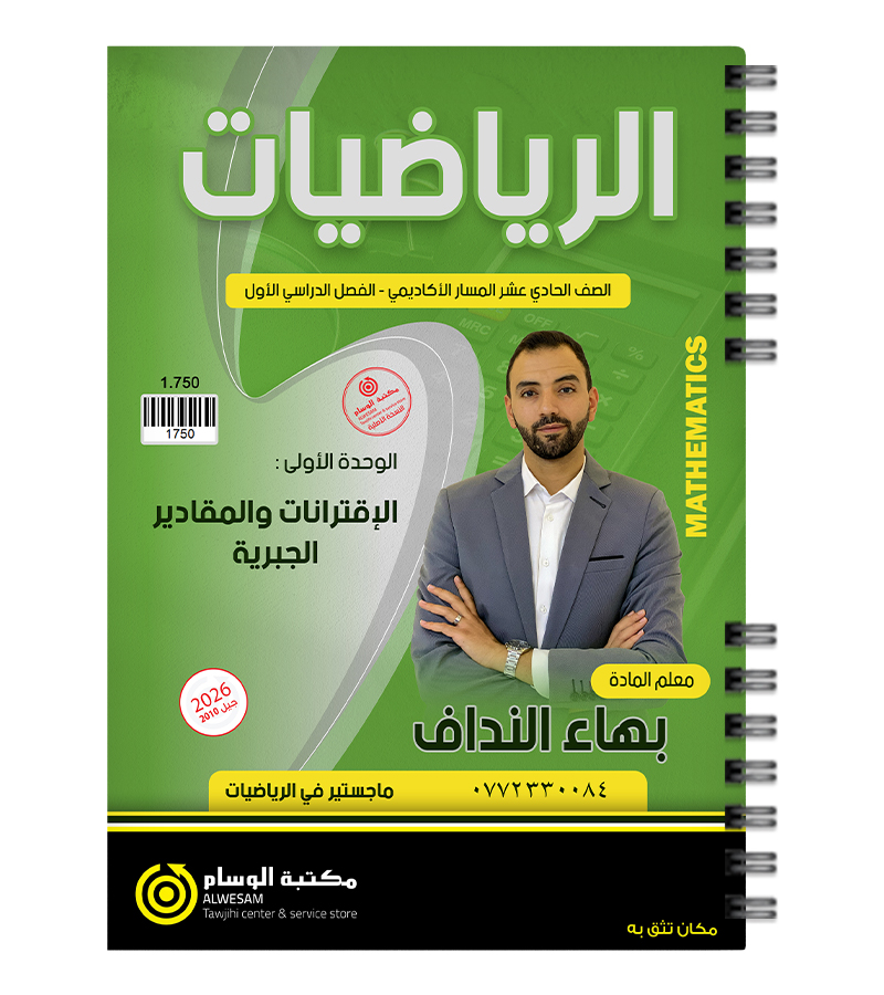 بهاء النداف الوحدة الاولى 2010