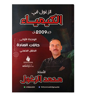 الوحدة الاولى محمد الزغول السنة الثانية 2009
