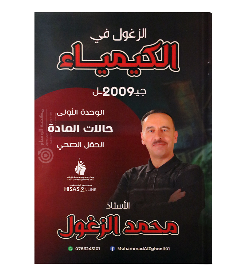 الوحدة الاولى محمد الزغول السنة الثانية 2009