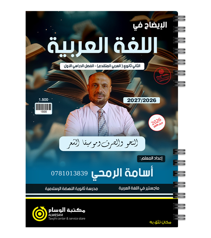 نحو الفصل الاول اسامة الرمحي 2009