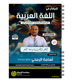 نحو الفصل الاول اسامة الرمحي 2009