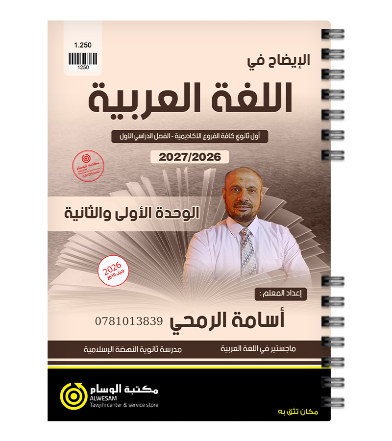 الوحدة الاولى والثانية اسامة الرمحي 2010