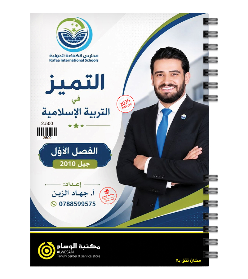 الفصل الاول جهاد الزبن 2010