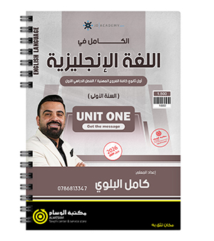 الوحدة الاولى كامل البلوي السنة الاولى (بيتك ) 2010