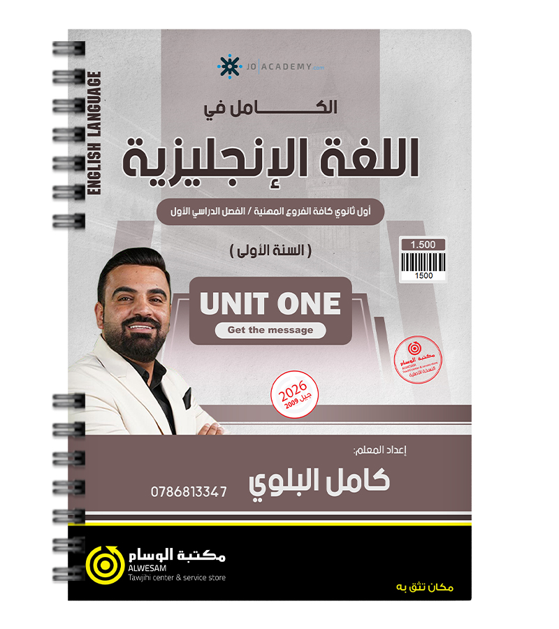 الوحدة الاولى كامل البلوي السنة الاولى (بيتك ) 2010